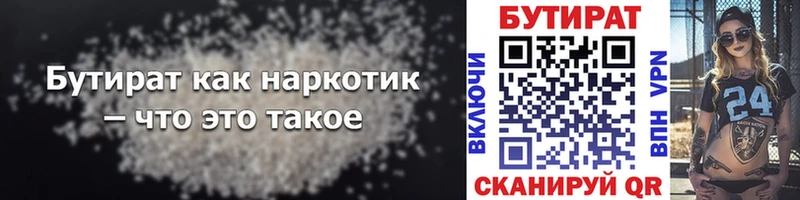 Бутират BDO 33%  Кингисепп 