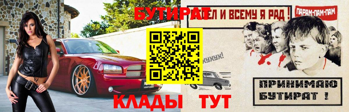 БУТИРАТ  БУТИРАТ вода  Вход с VPN  Кингисепп 