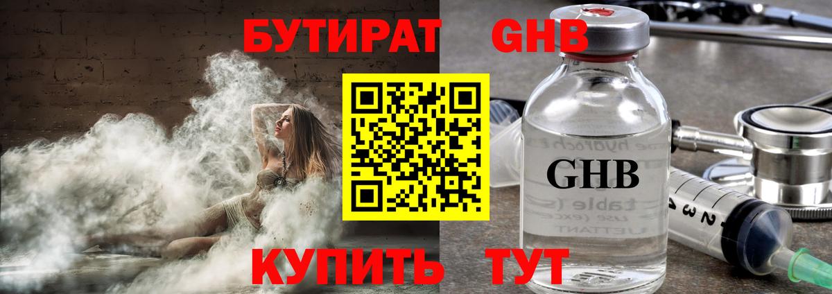 БУТИРАТ Butirat Кингисепп