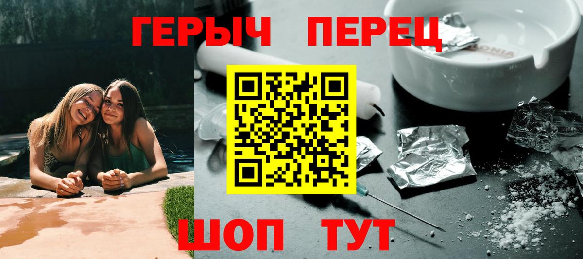 Героин хмурый  Вход с VPN  Кингисепп 
